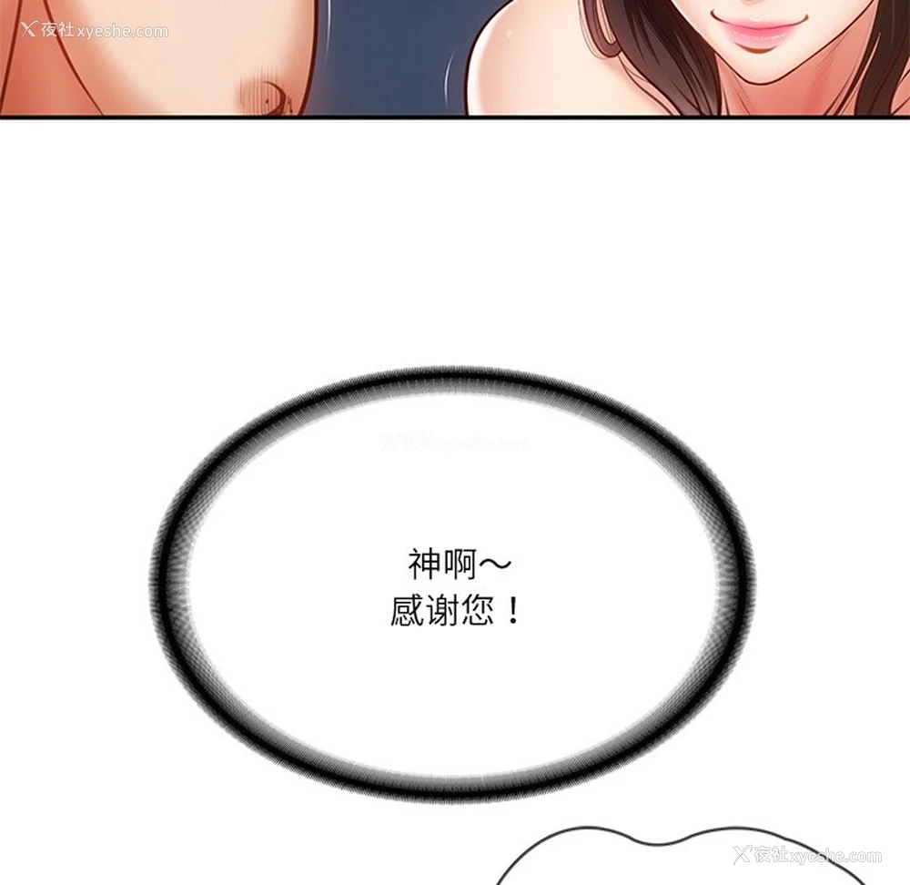 42P - 财阀家的女婿
