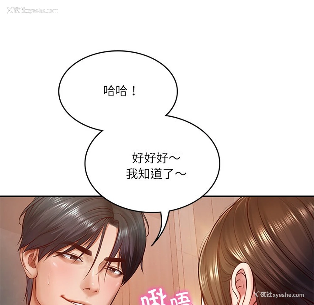 61P - 财阀家的女婿