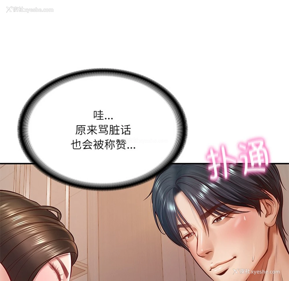 78P - 财阀家的女婿