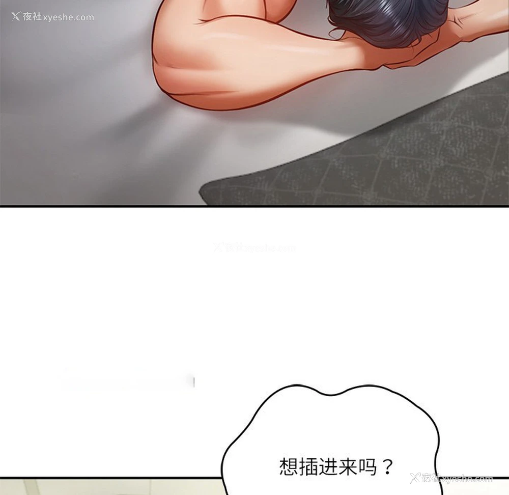 87P - 财阀家的女婿