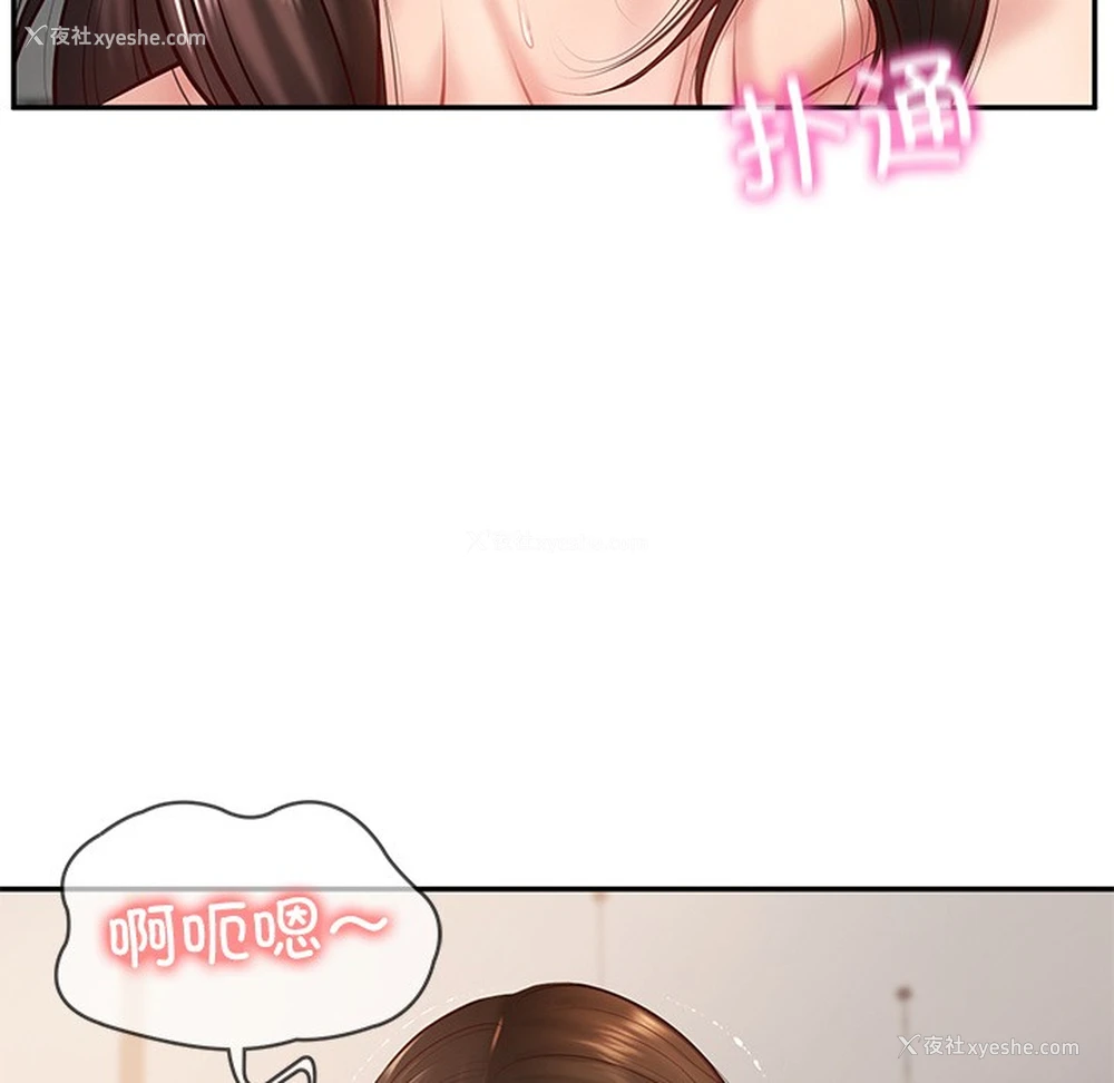 93P - 财阀家的女婿