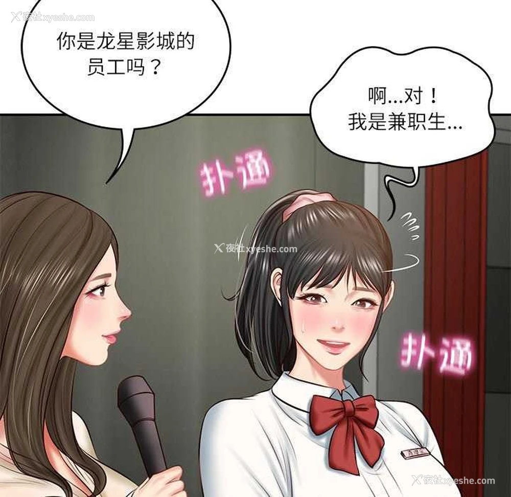 137P - 财阀家的女婿