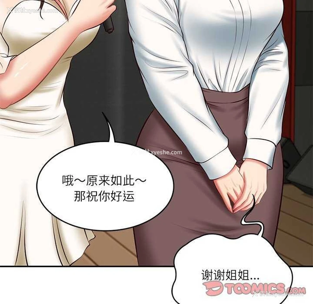 138P - 财阀家的女婿