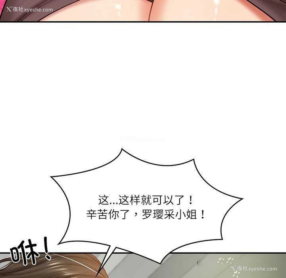 150P - 财阀家的女婿