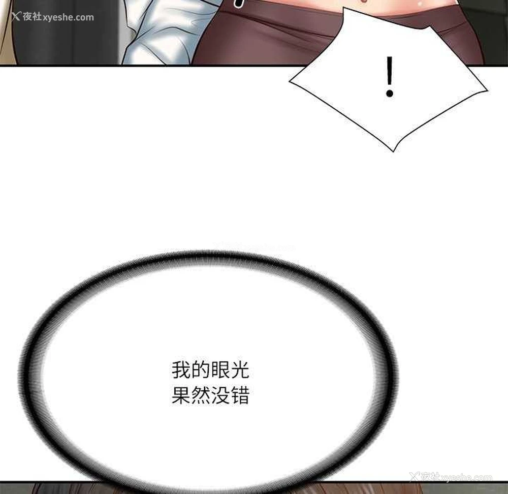 152P - 财阀家的女婿