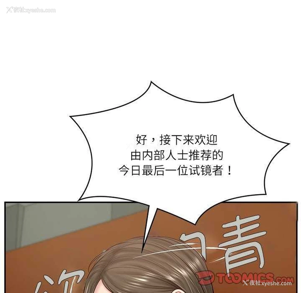 156P - 财阀家的女婿