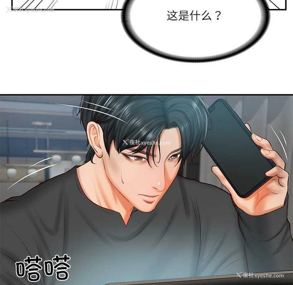 19P - 财阀家的女婿