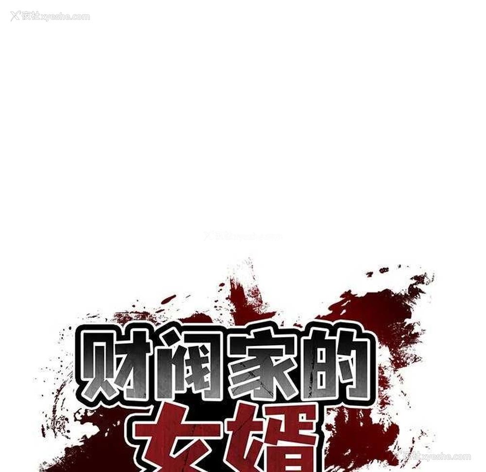 26P - 财阀家的女婿
