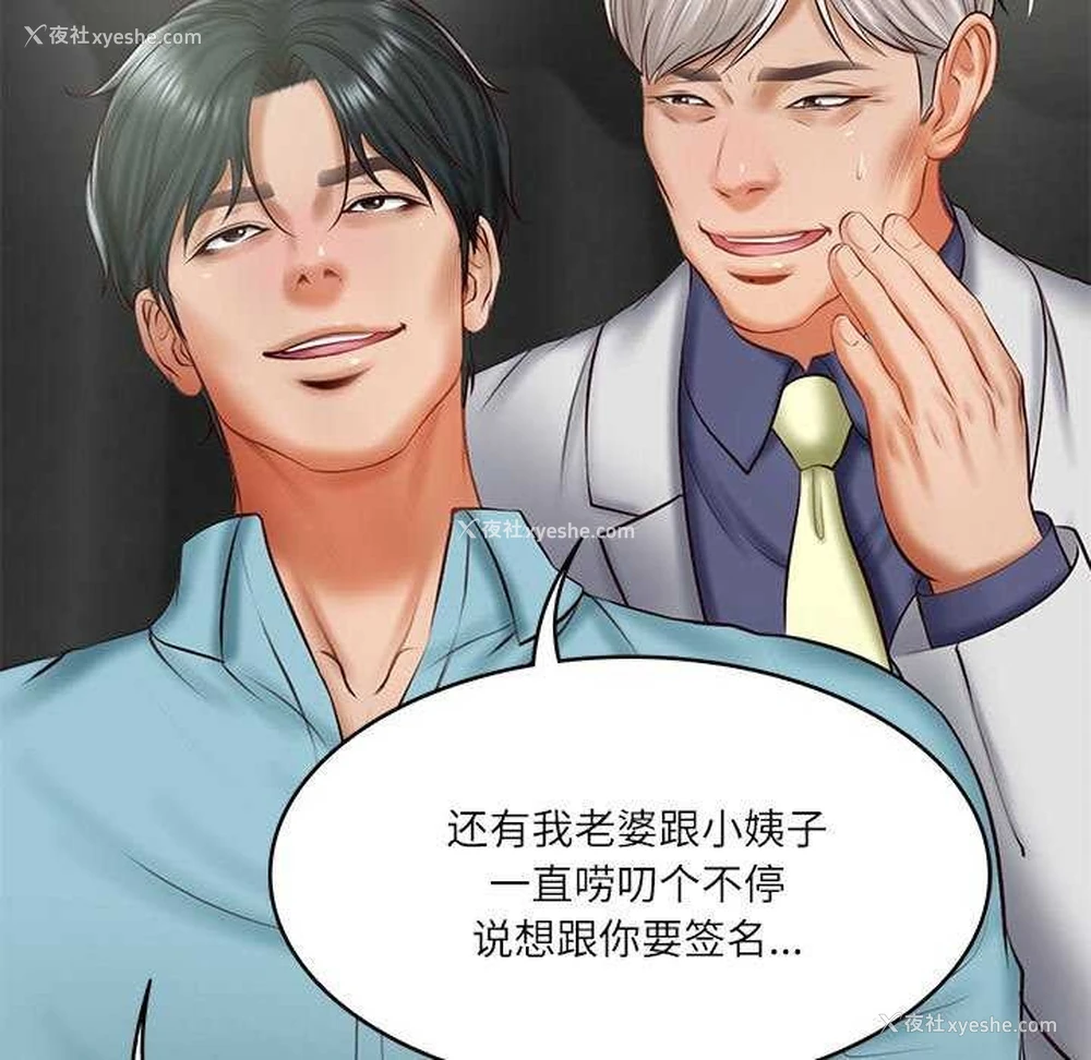 43P - 财阀家的女婿