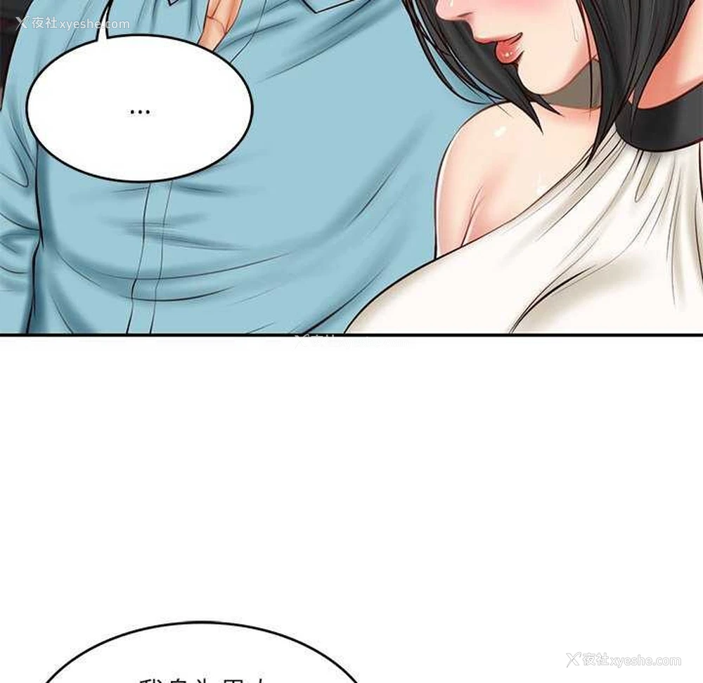 82P - 财阀家的女婿