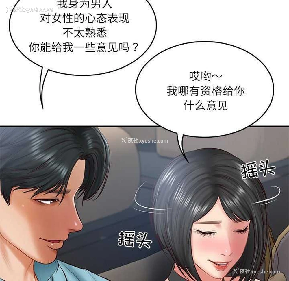 83P - 财阀家的女婿