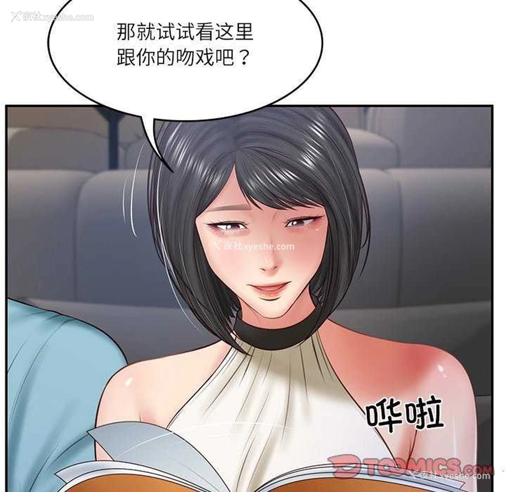93P - 财阀家的女婿
