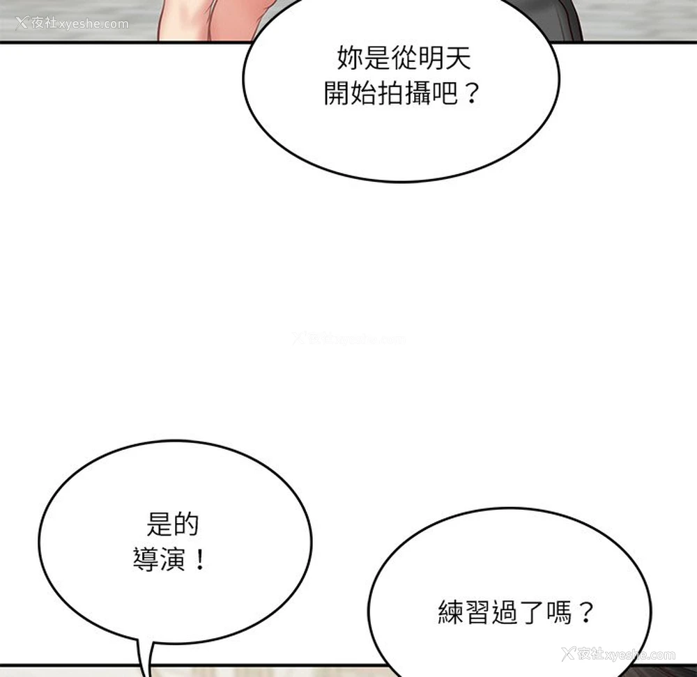 104P - 财阀家的女婿