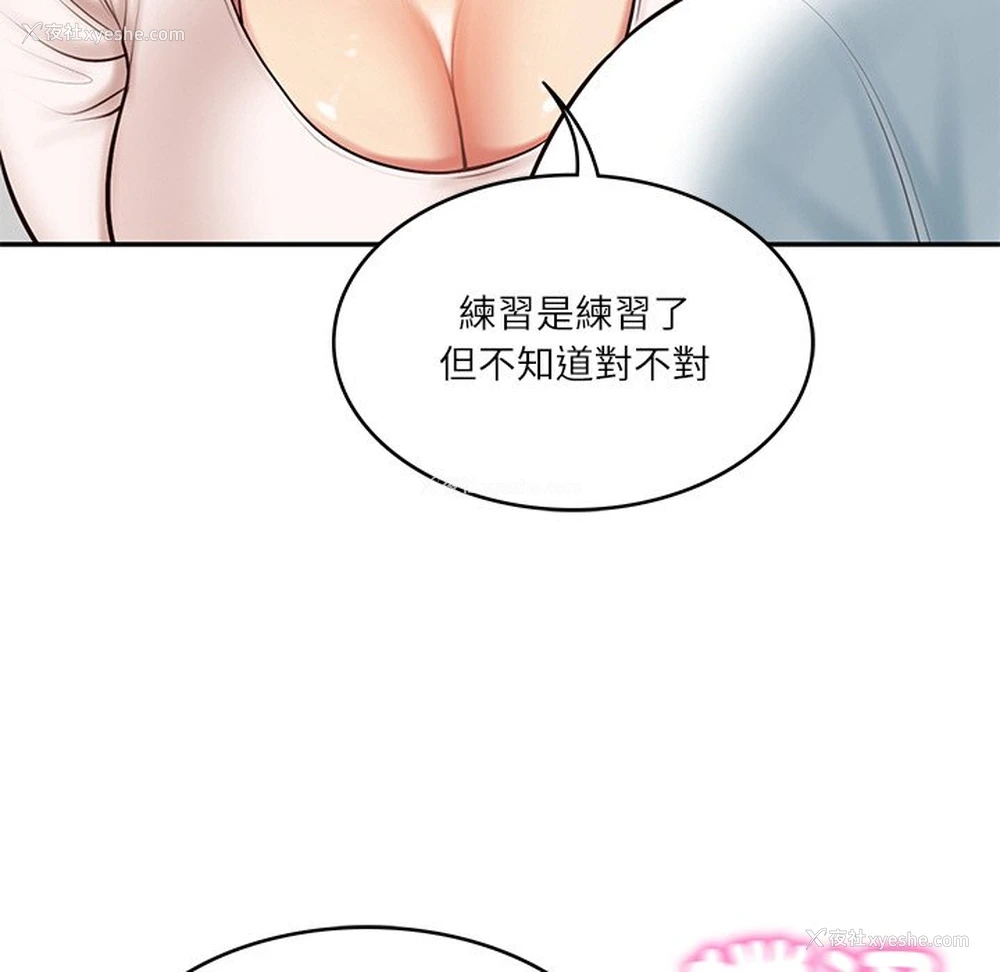 106P - 财阀家的女婿