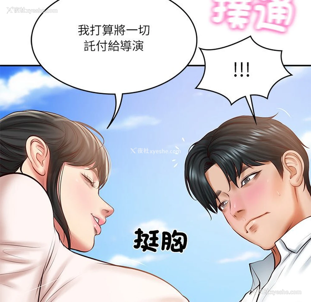 107P - 财阀家的女婿