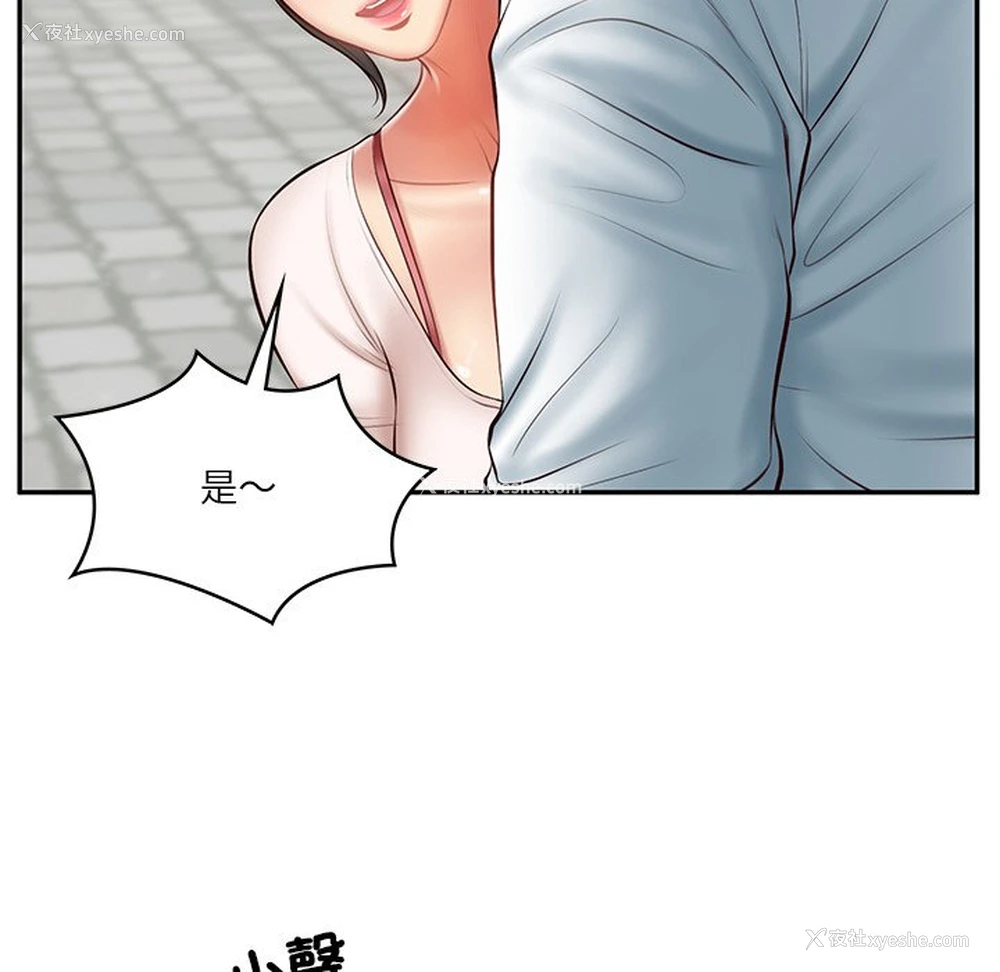 110P - 财阀家的女婿