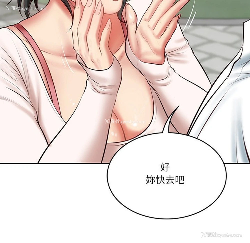 112P - 财阀家的女婿