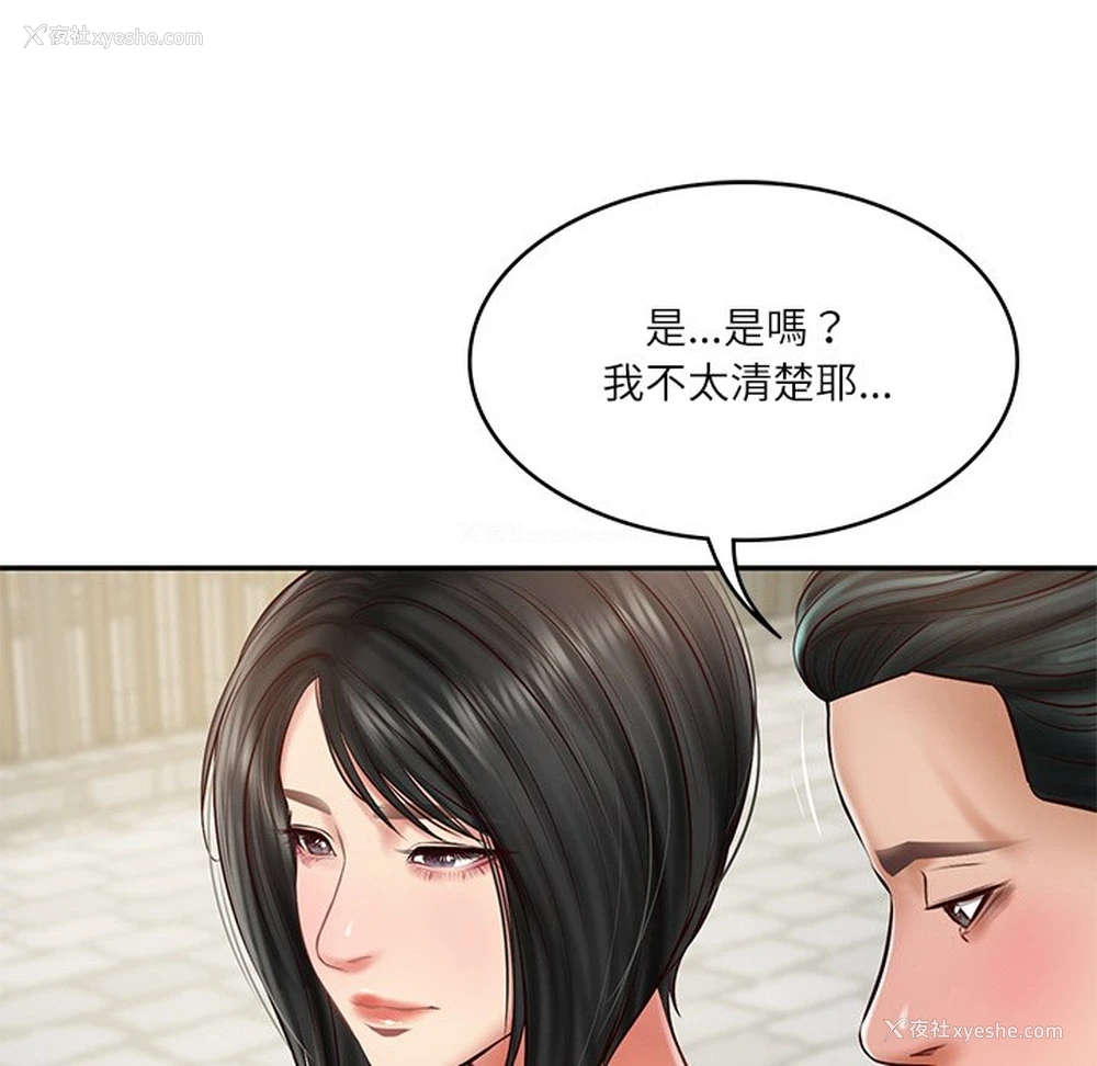 132P - 财阀家的女婿