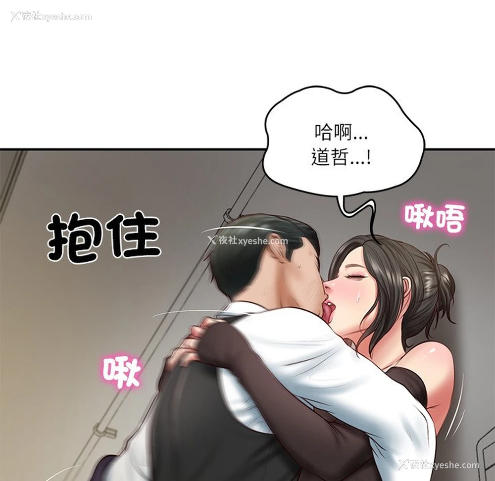 144P - 财阀家的女婿