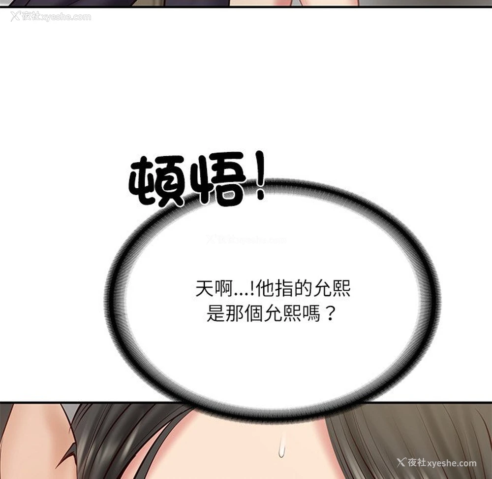 146P - 财阀家的女婿