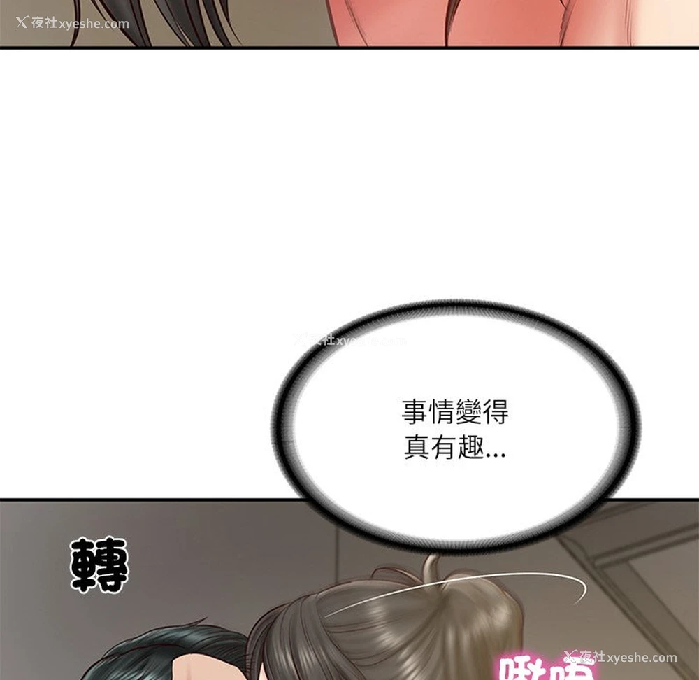148P - 财阀家的女婿