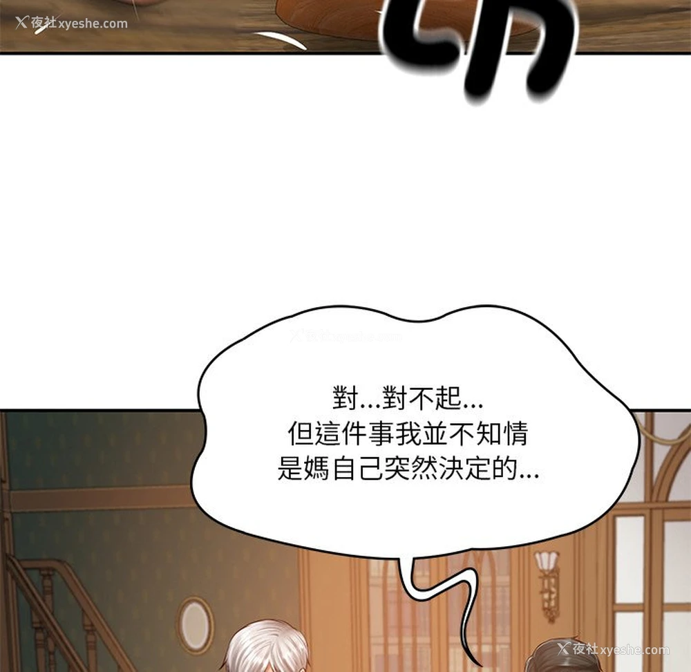 16P - 财阀家的女婿