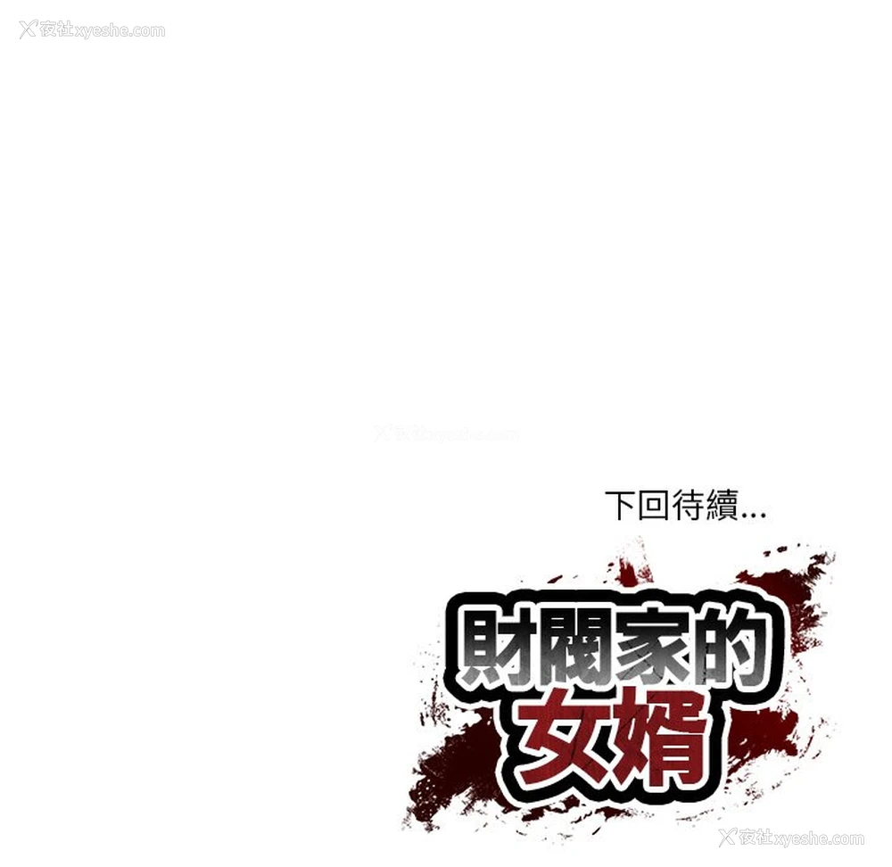 179P - 财阀家的女婿