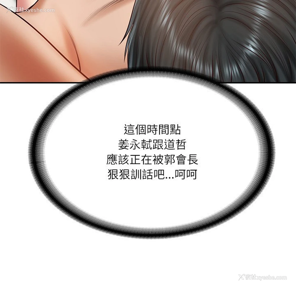 49P - 财阀家的女婿
