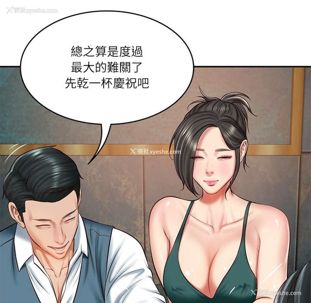 66P - 财阀家的女婿