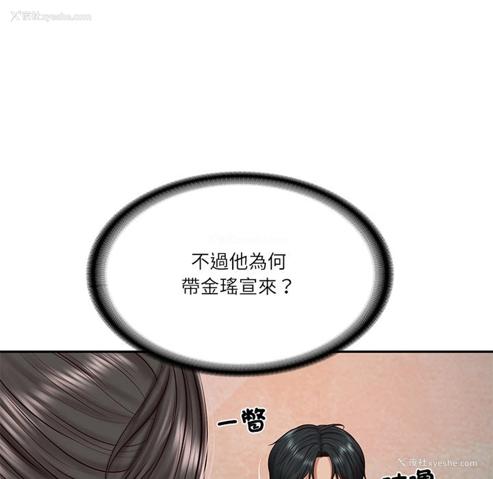 68P - 财阀家的女婿