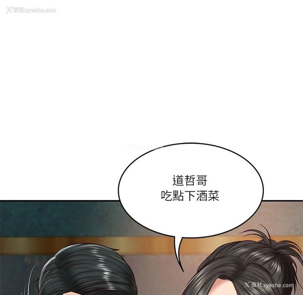 70P - 财阀家的女婿