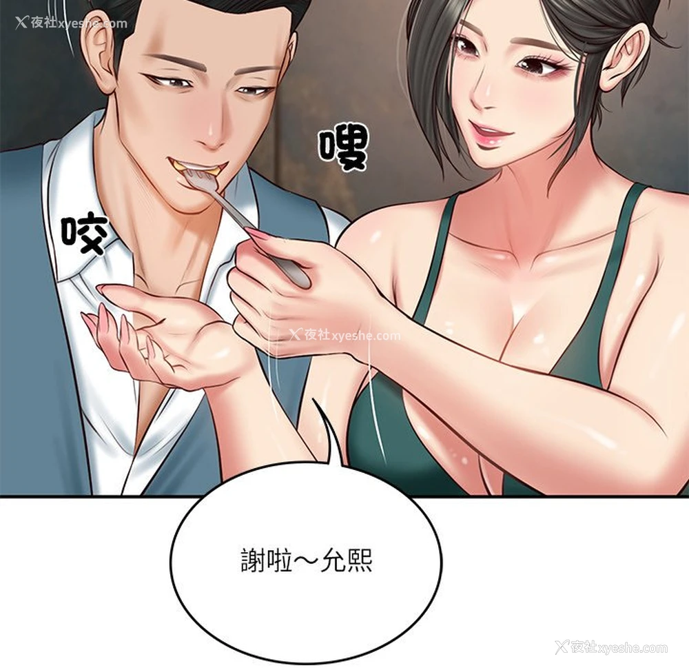 71P - 财阀家的女婿