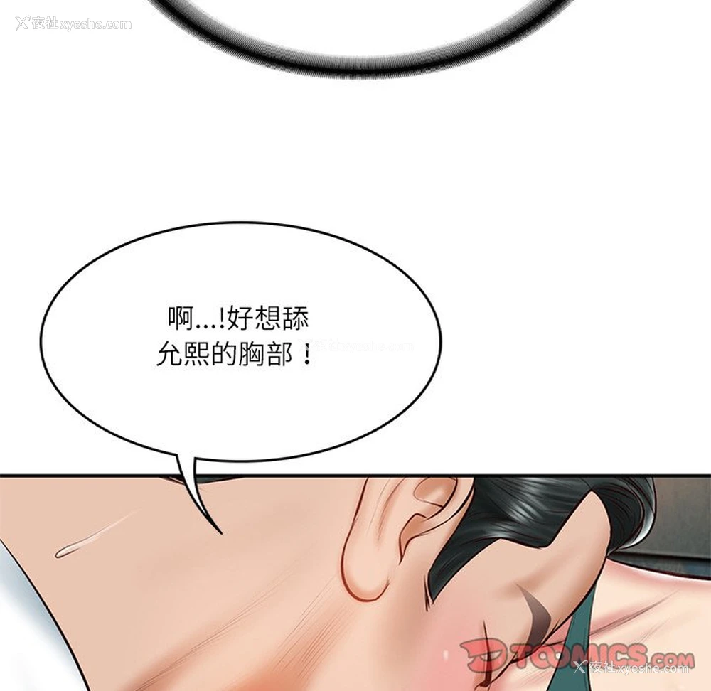 81P - 财阀家的女婿