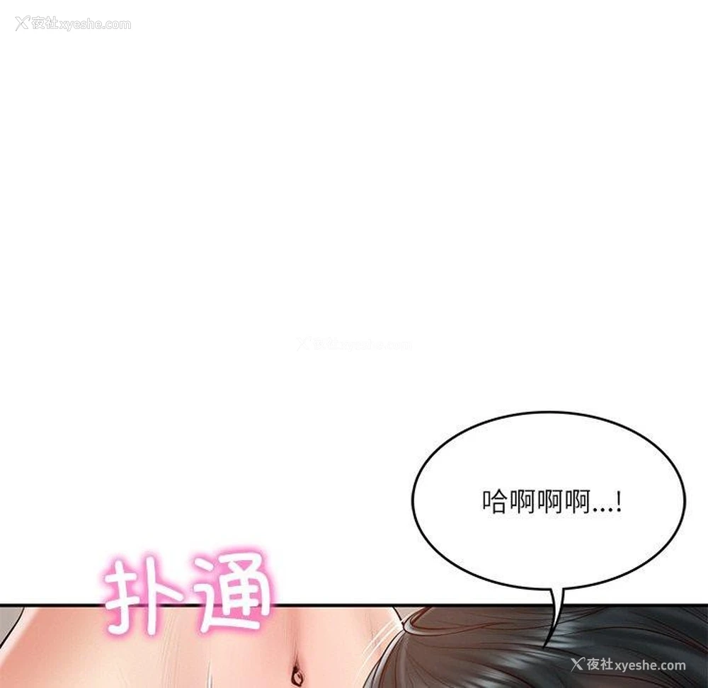109P - 财阀家的女婿