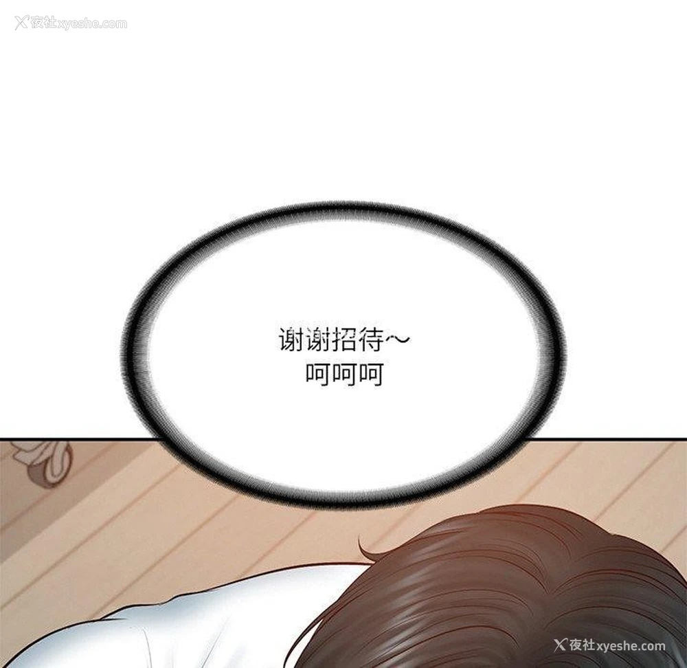 132P - 财阀家的女婿