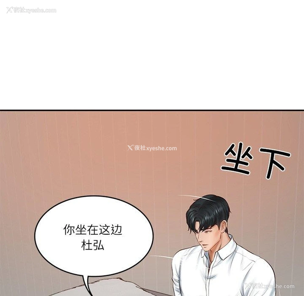 143P - 财阀家的女婿