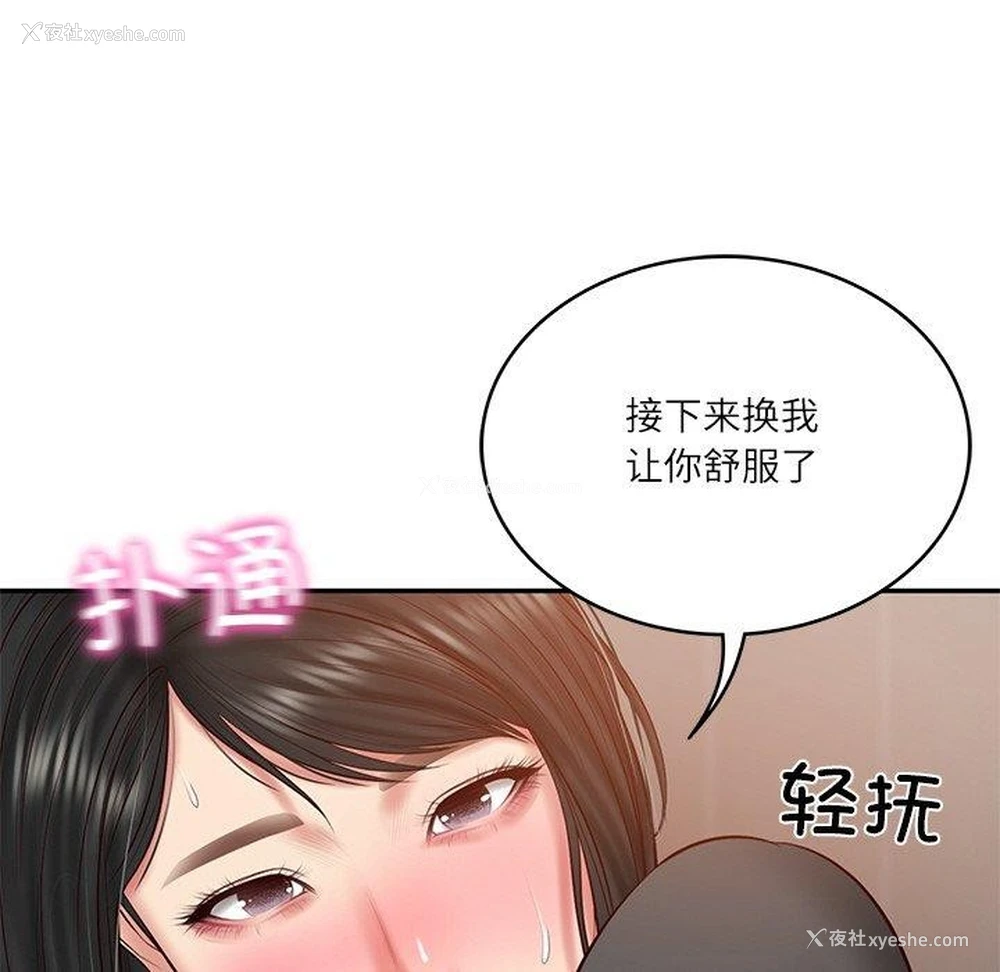 145P - 财阀家的女婿