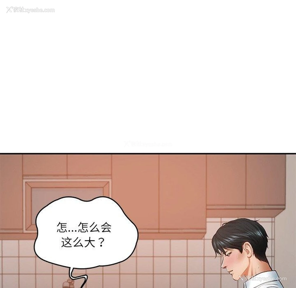 149P - 财阀家的女婿