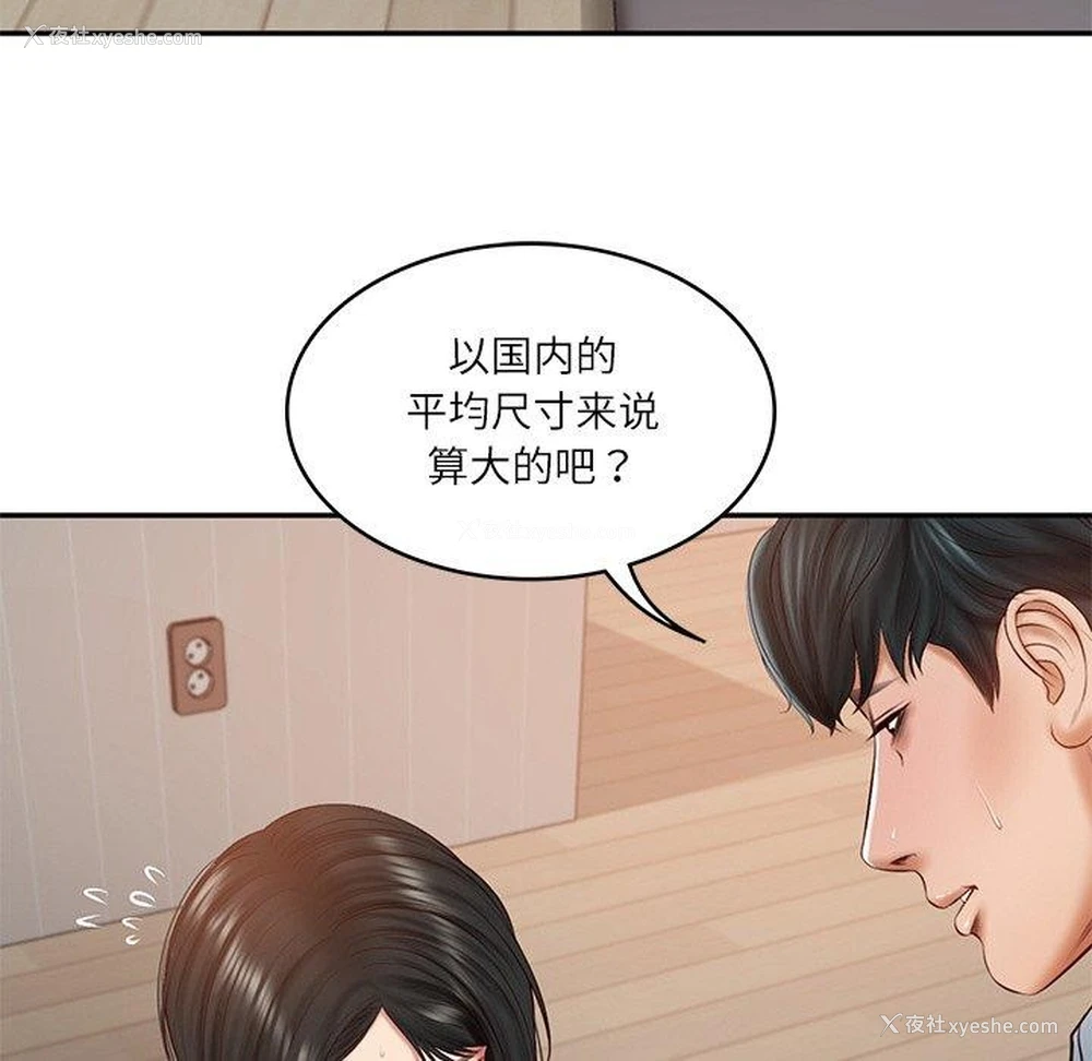 151P - 财阀家的女婿