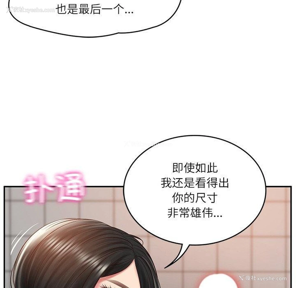 153P - 财阀家的女婿