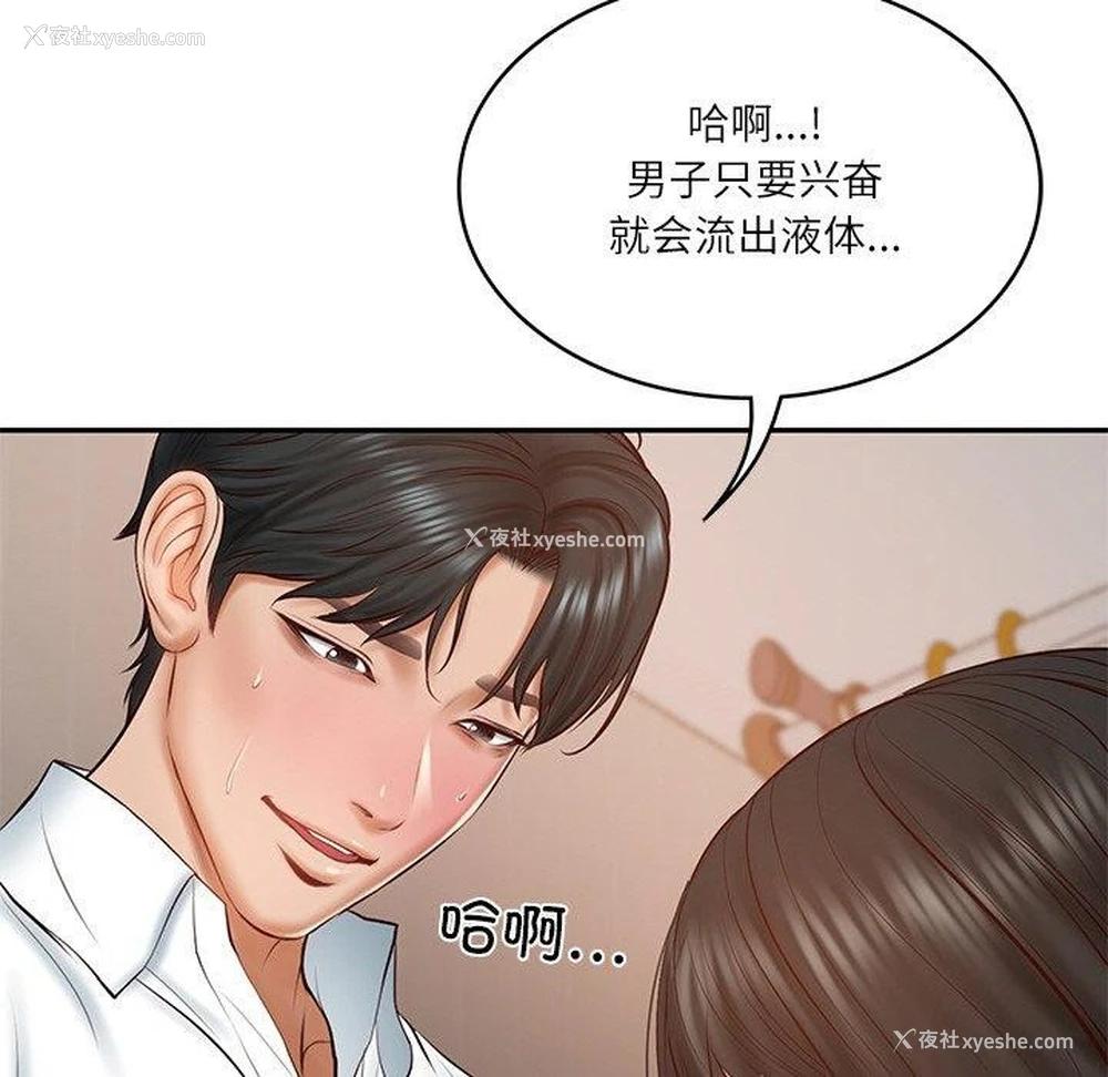 169P - 财阀家的女婿