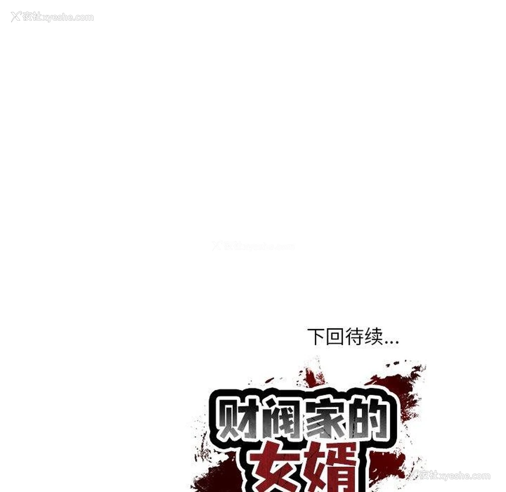 177P - 财阀家的女婿