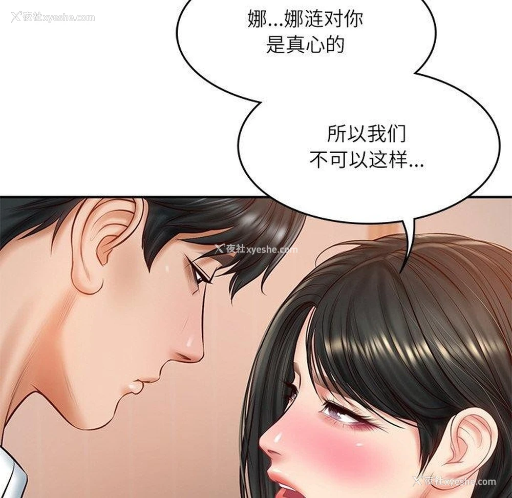 35P - 财阀家的女婿
