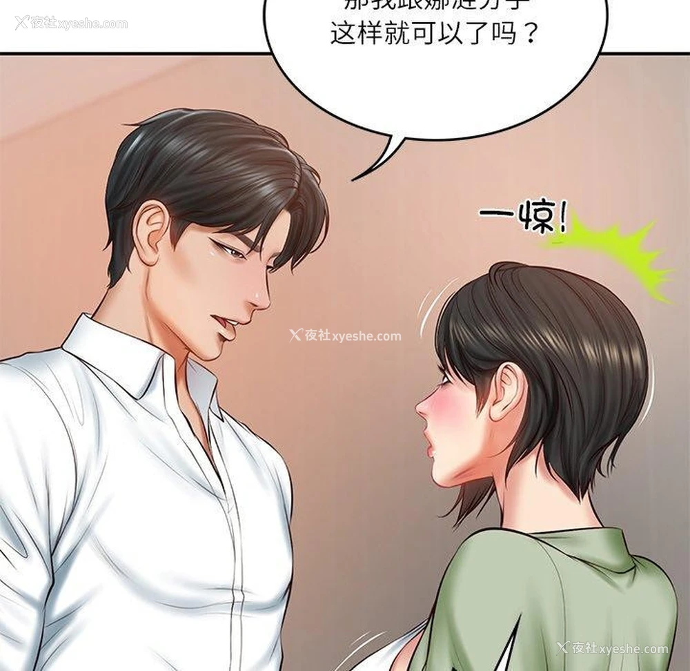 37P - 财阀家的女婿