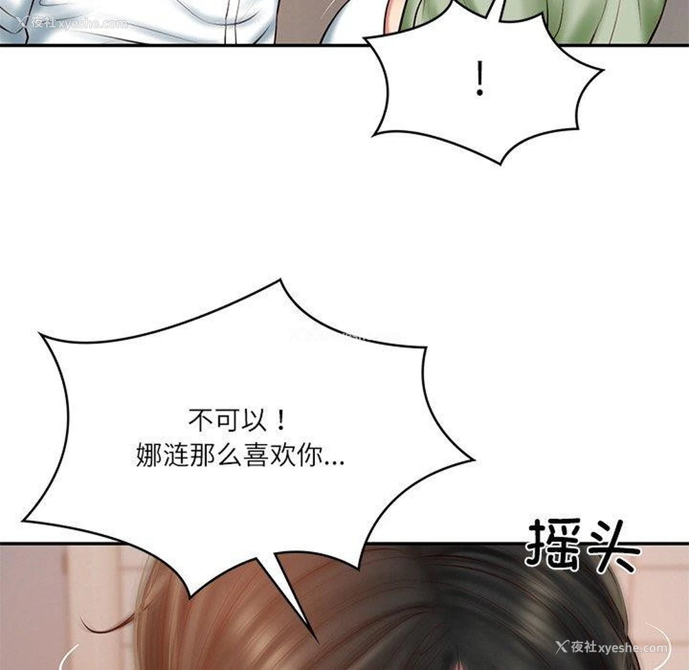 38P - 财阀家的女婿