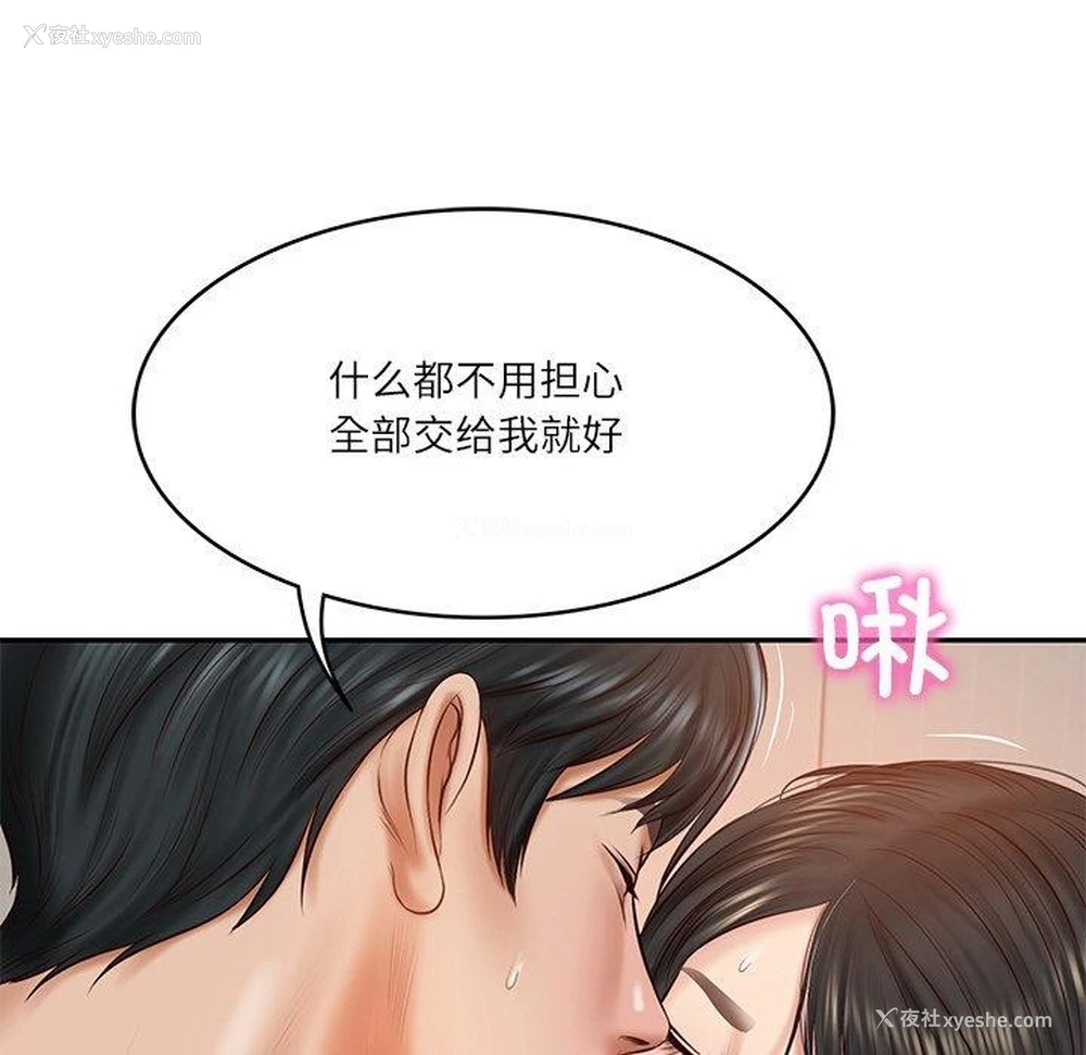 49P - 财阀家的女婿