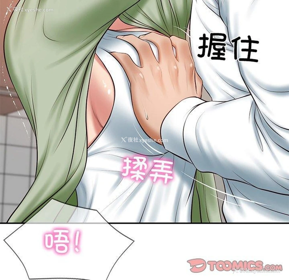 66P - 财阀家的女婿