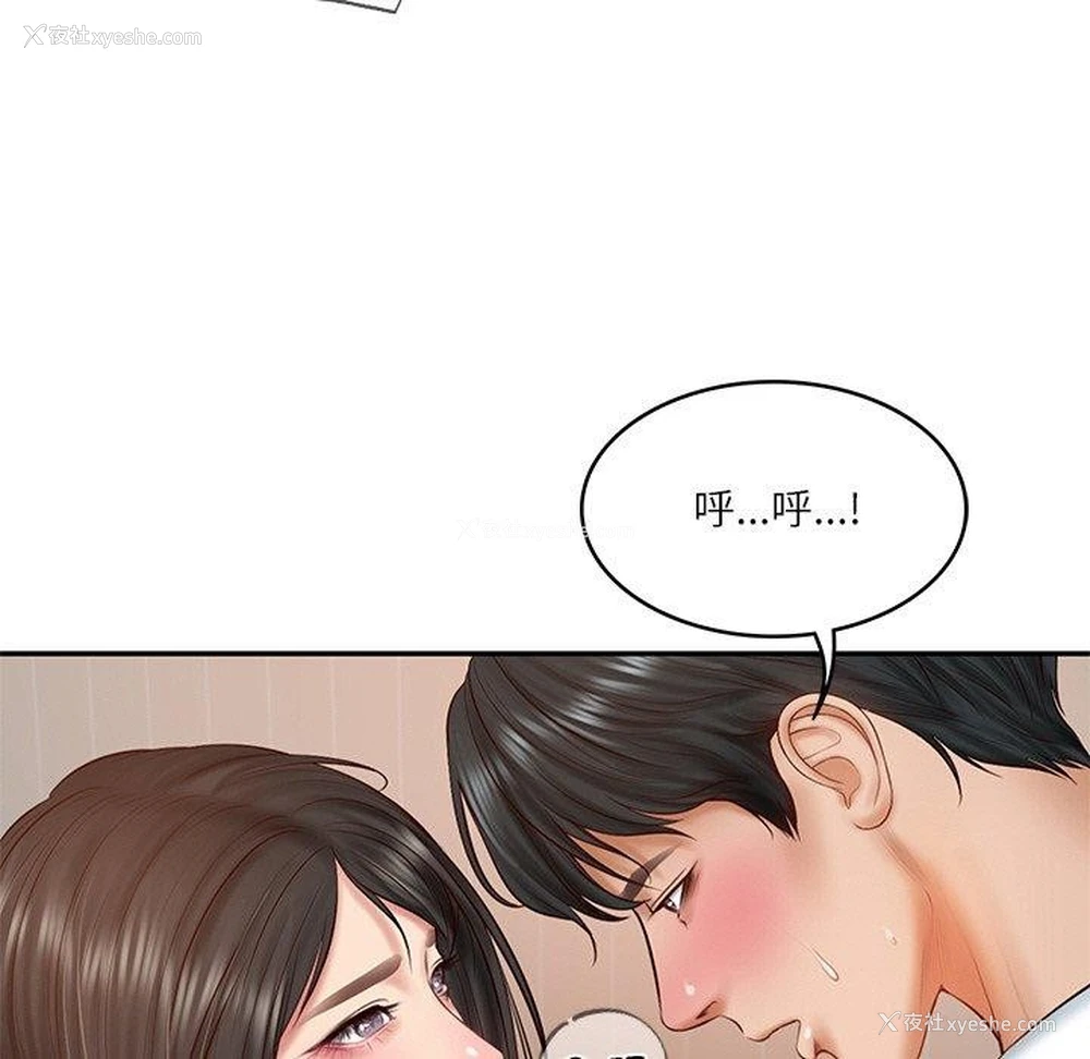 67P - 财阀家的女婿