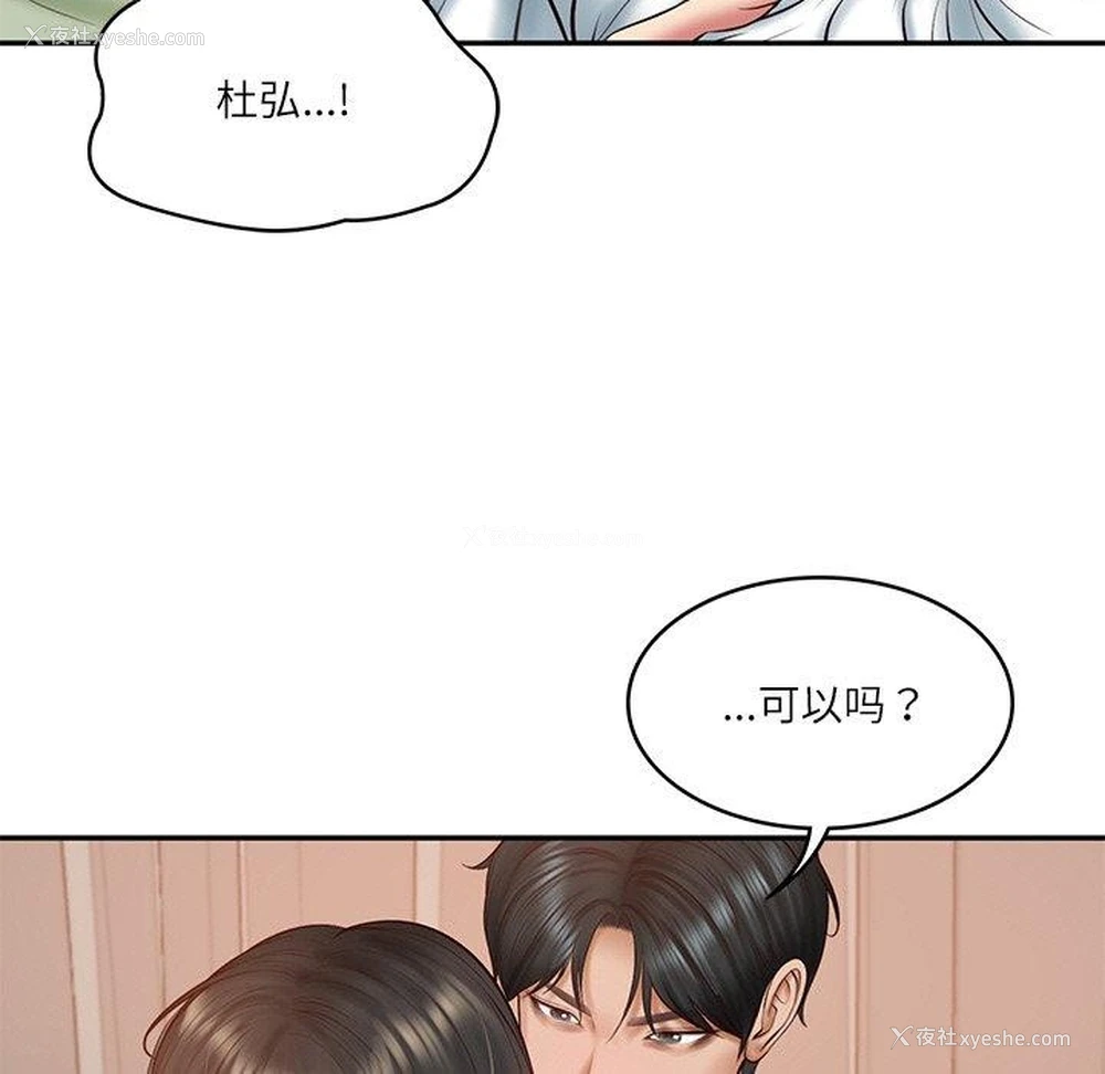 69P - 财阀家的女婿