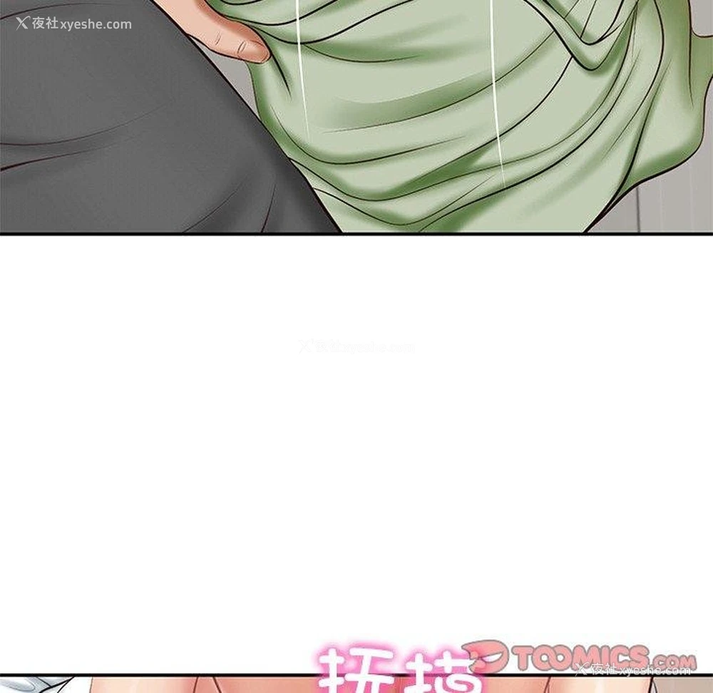 84P - 财阀家的女婿
